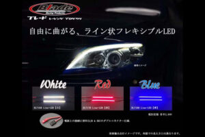 Blade　Line-LED【白】　BL716