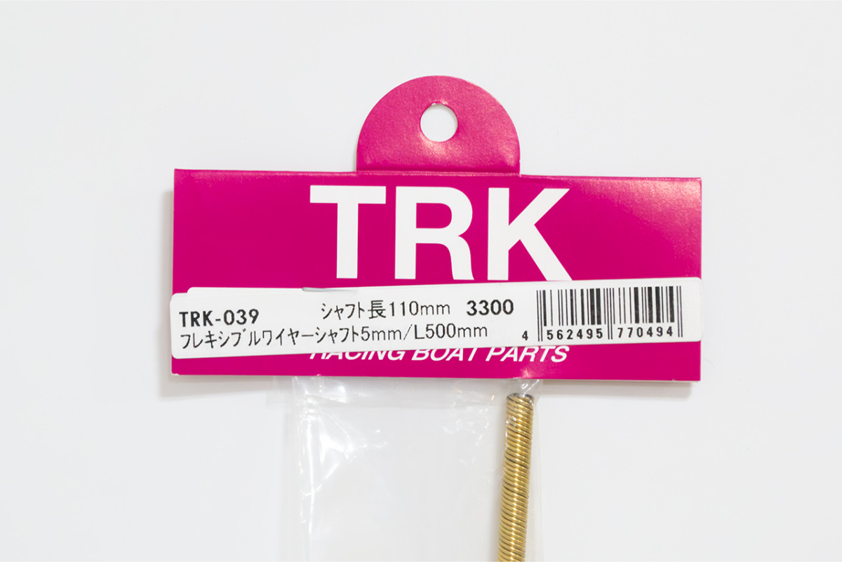 TRK　フレキシブルワイヤーセット 5mm　L-500mm　シャフト長110mm　TRK-039