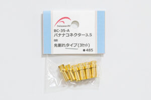 福山ラジコンセンター　バナナコネクター4.0mm 先割れタイプ (3セット)　BC-40-A