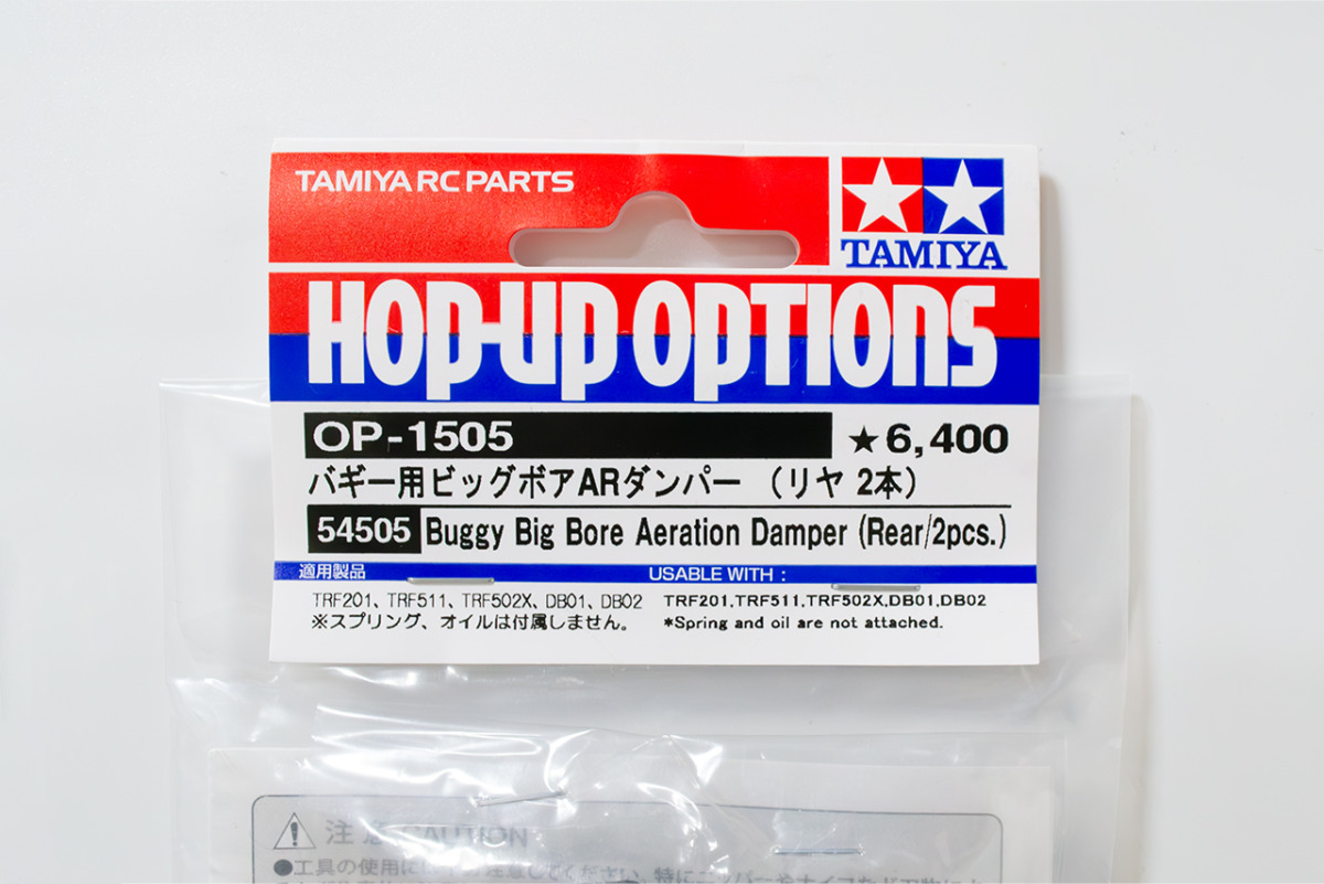 【中古販売】　タミヤ　OP.1505 バギー用ビッグボアARダンパー（リヤ2本） 未使用