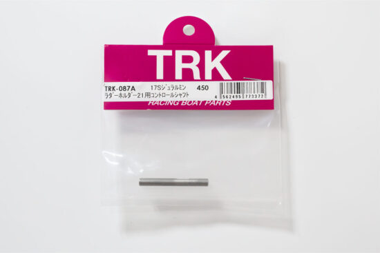 TRK　ラダーホルダー21用コントロールシャフト17Sジュラルミン　TRK-087A