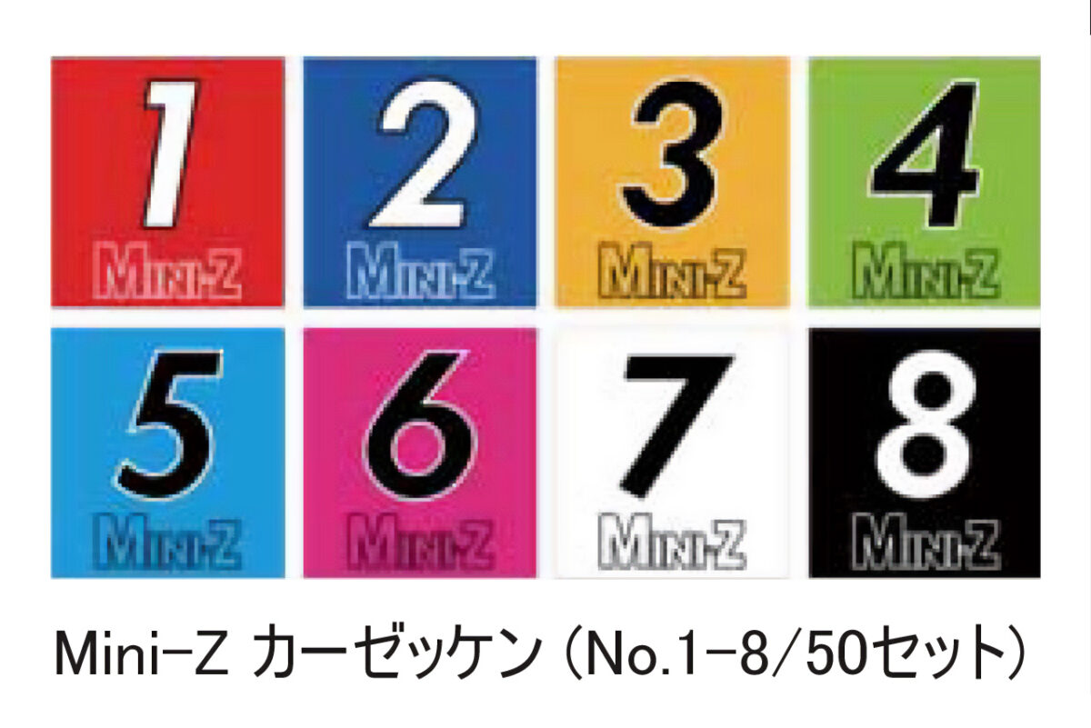 京商　Mini-Z カーゼッケン（No.1－8/50セット） MZW129