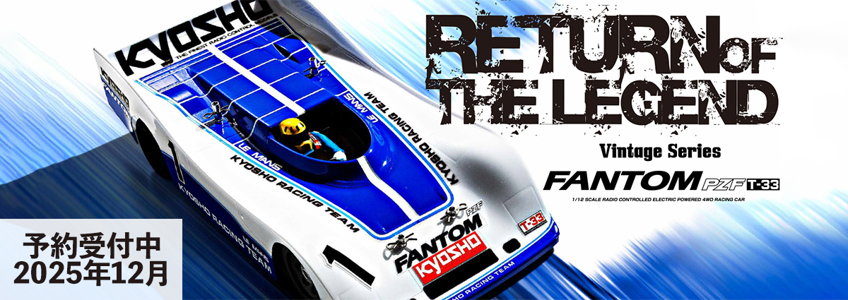 福山ラジコンセンター | ラジコン販売専門店