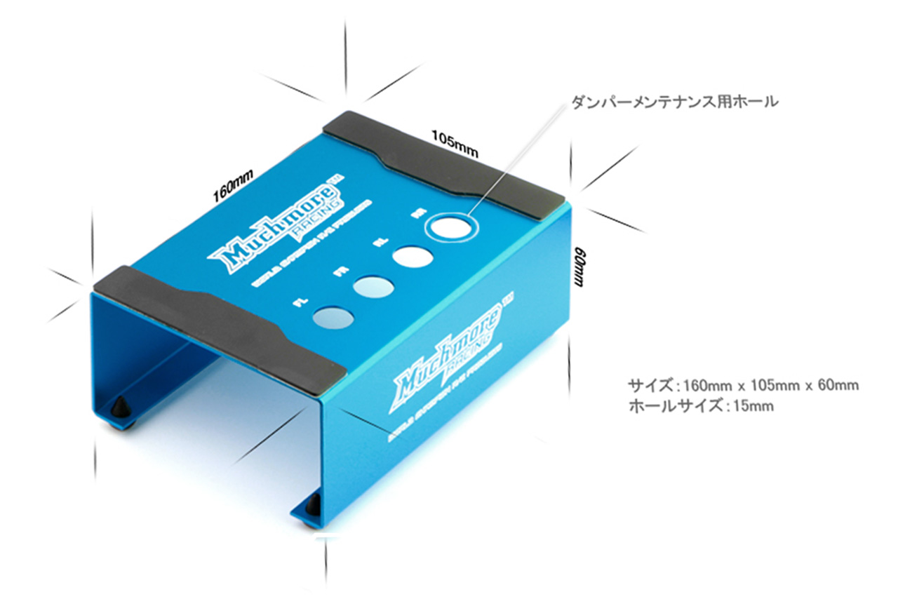 Muchmore racing　オフロードバギーメンテナンススタンド　青 　MB-MSB