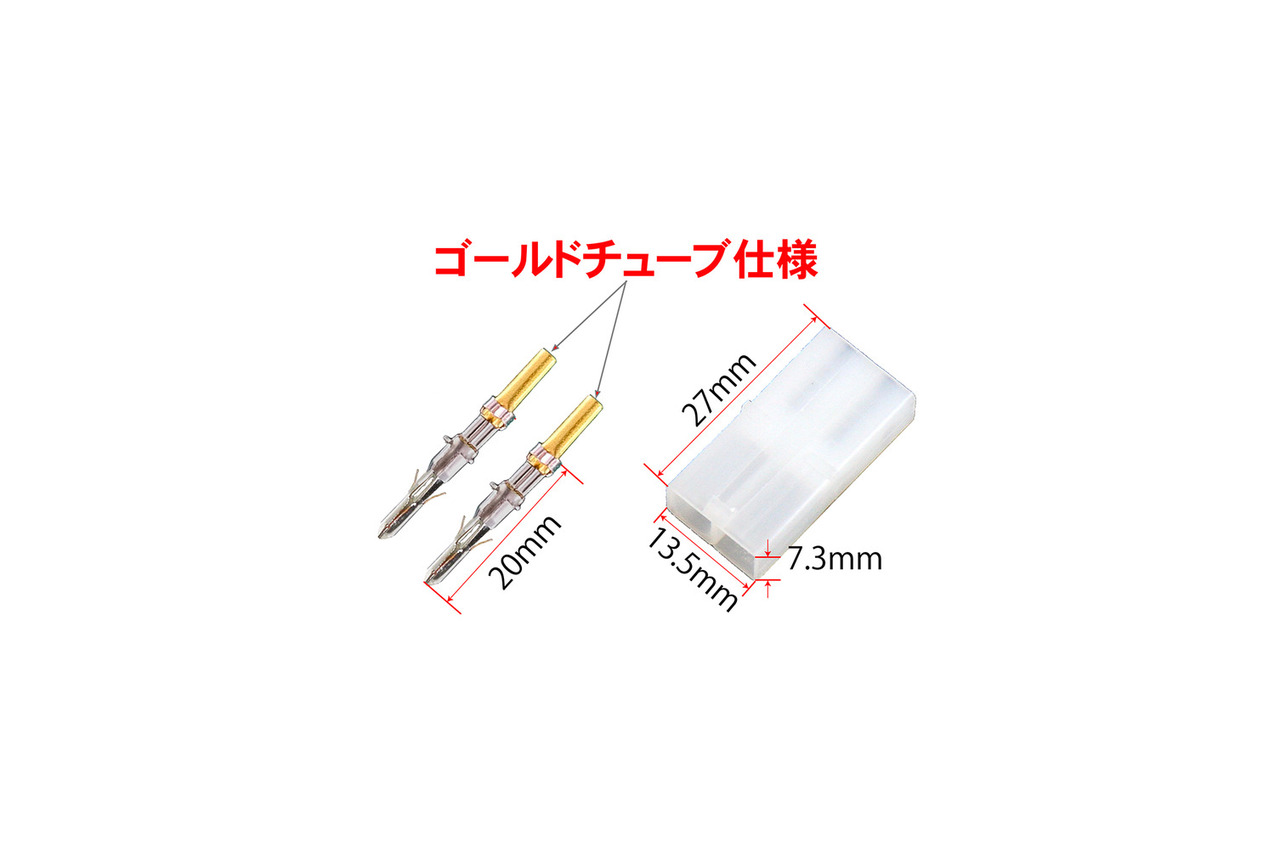 イーグル模型　2P変換コネクター(ショート)延長ゴールドチューブ仕様　2068S3