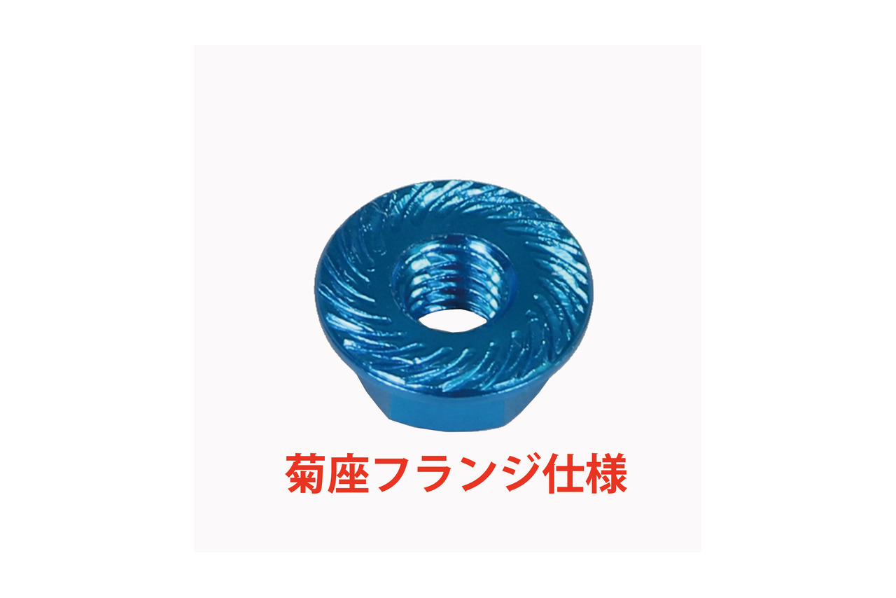 イーグル模型　軽量アルミ フランジ4mmロックナット(菊座フランジ)4個[LBL]　3028U3-LBL