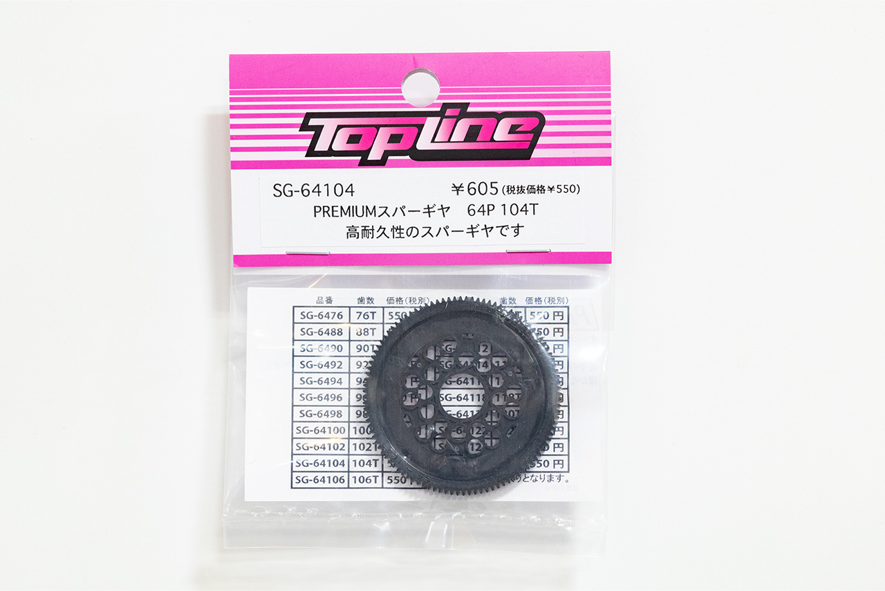 TOPLINE　PREMIUM スパーギヤ 64ピッチ 104T　SG-64104