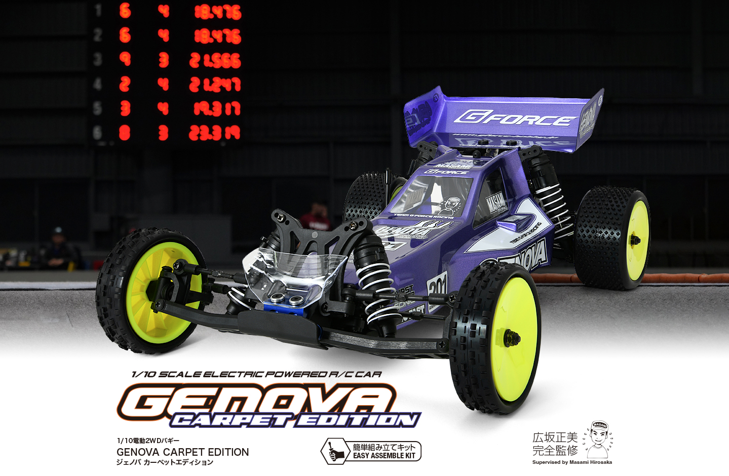 G-FORCE初のRCカーキット2WDバギーキット「GENOVA」。